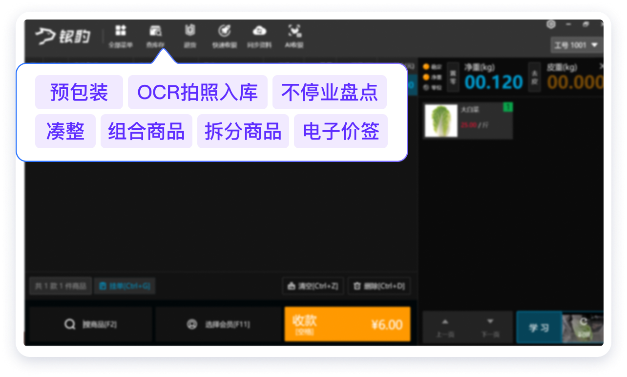 收银更高效
