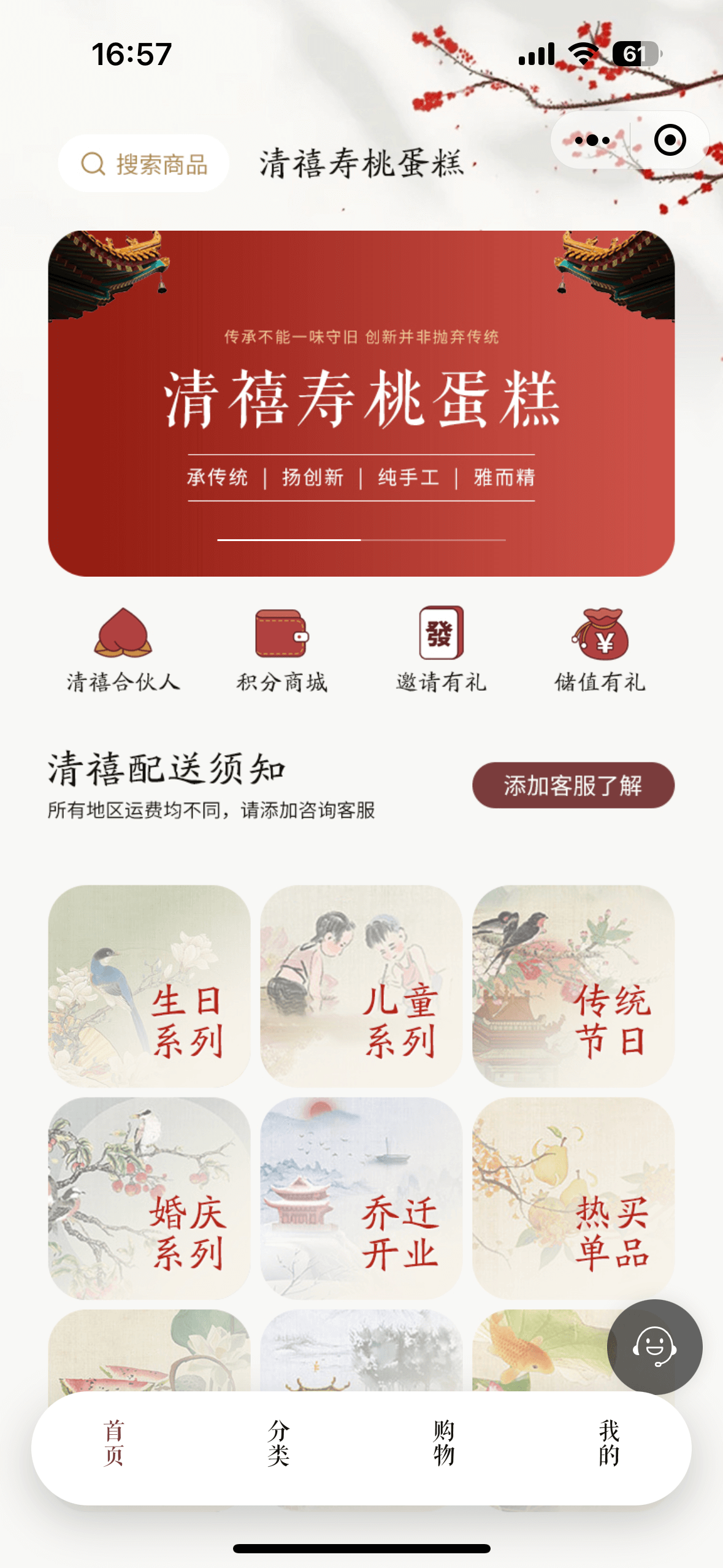 清禧中式蛋糕