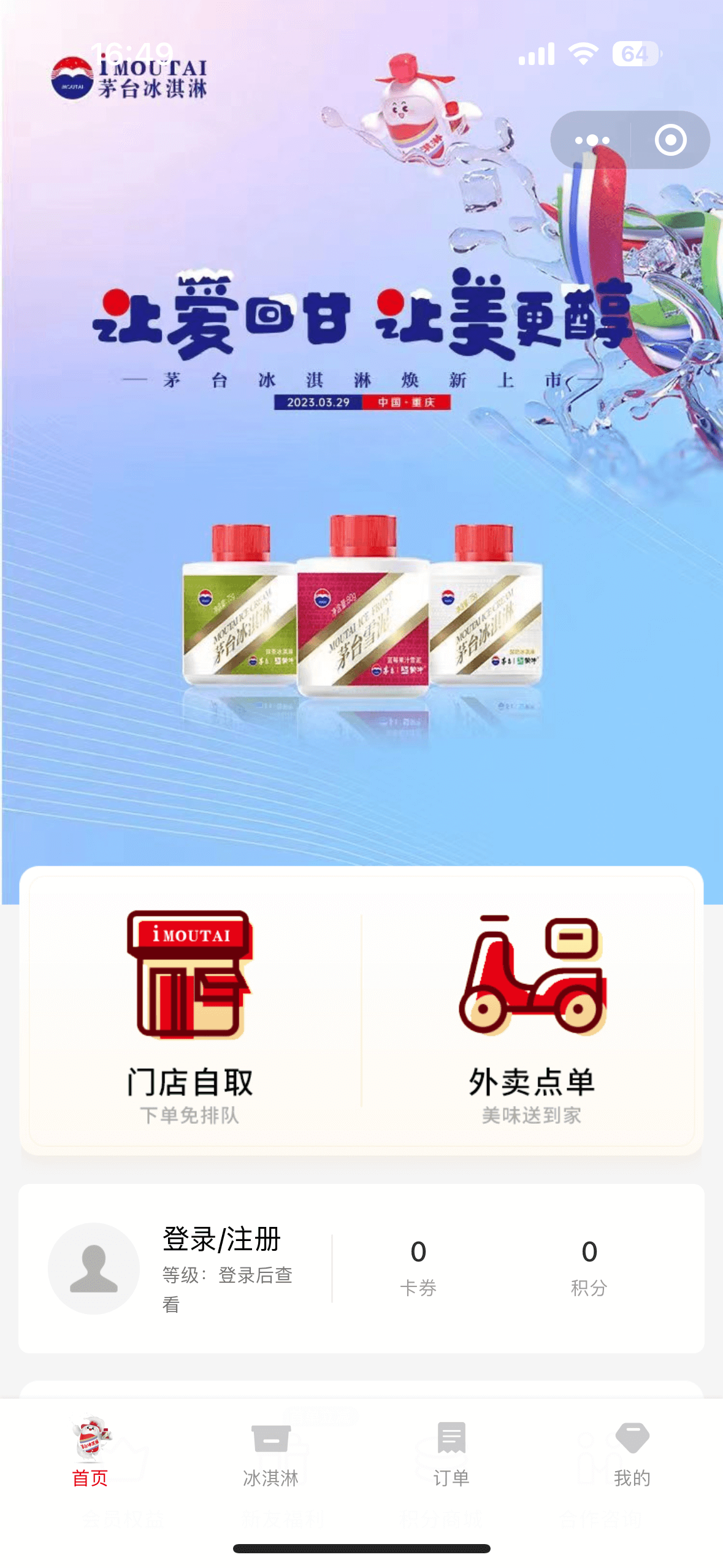 茅台冰淇淋