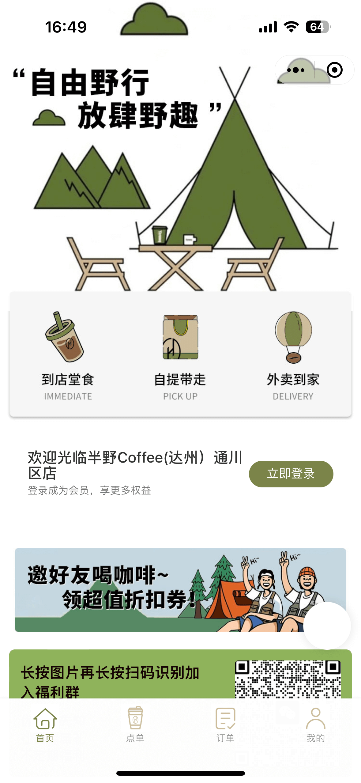 半野coffee
