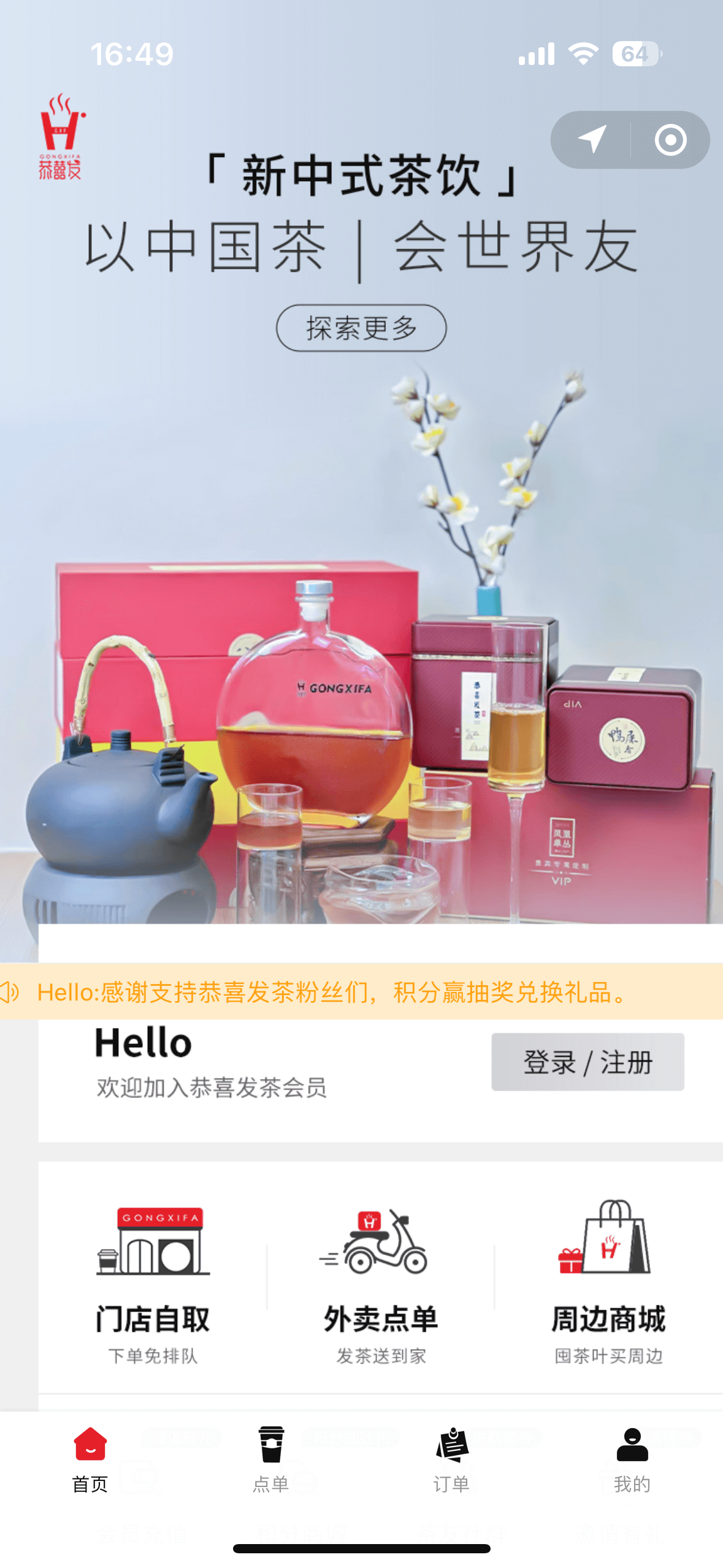 恭喜发茶