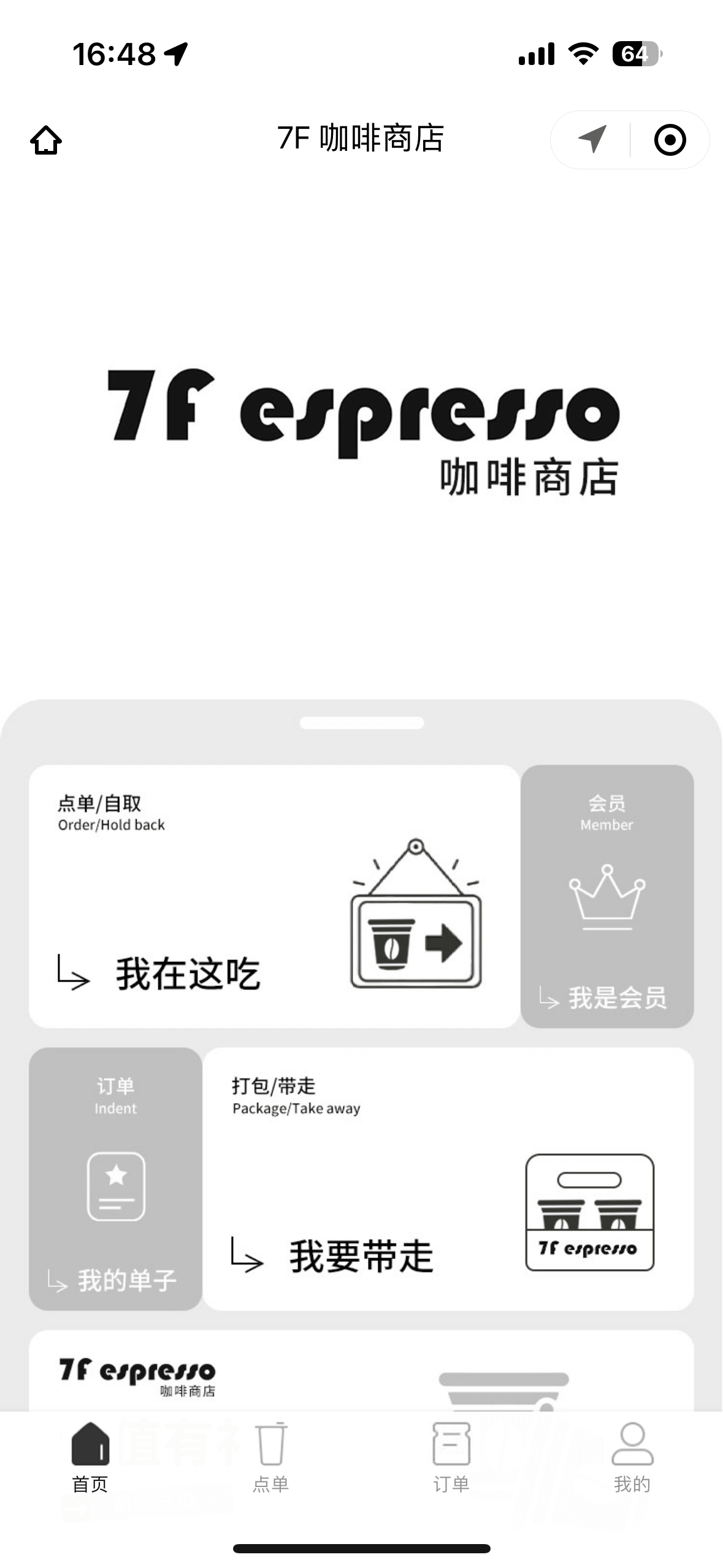 7F 咖啡商店