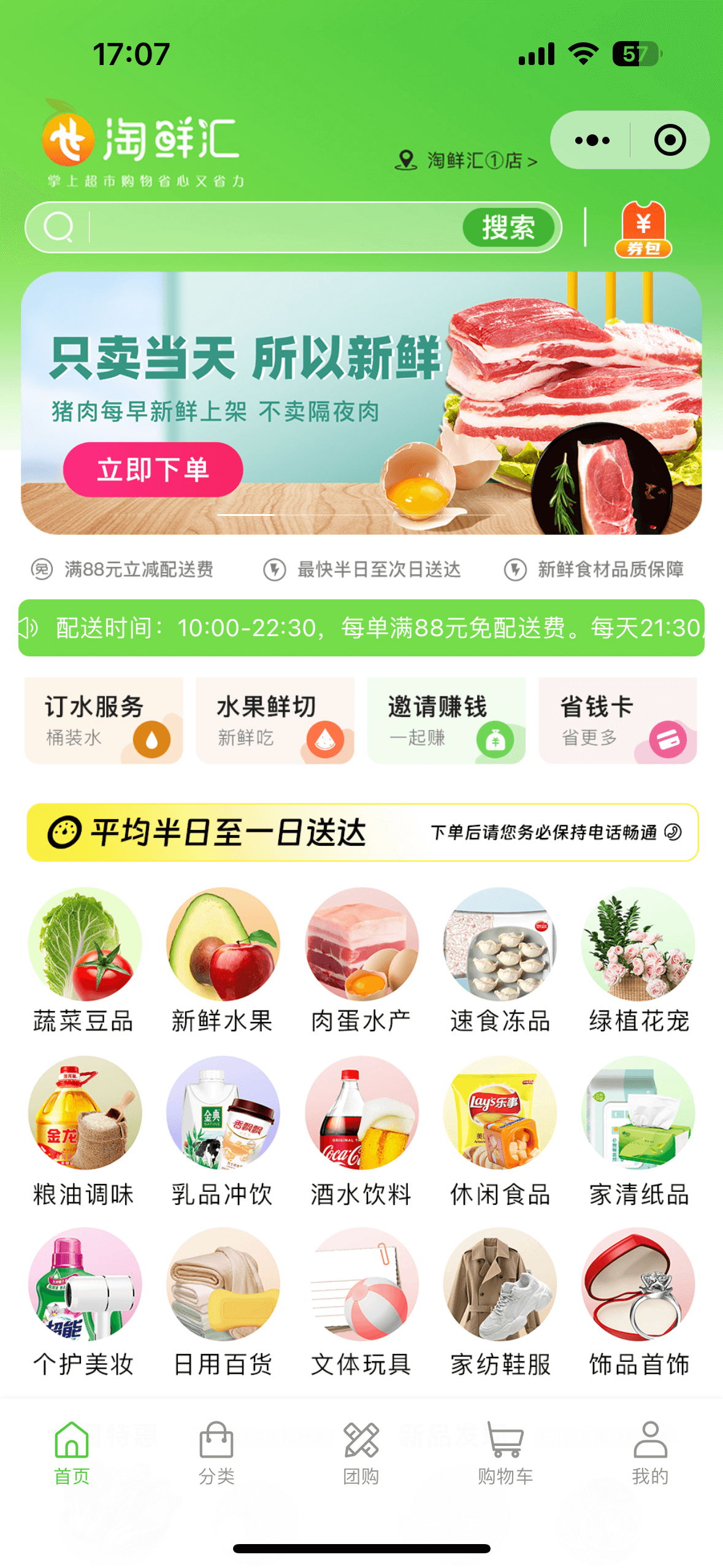 淘鲜汇