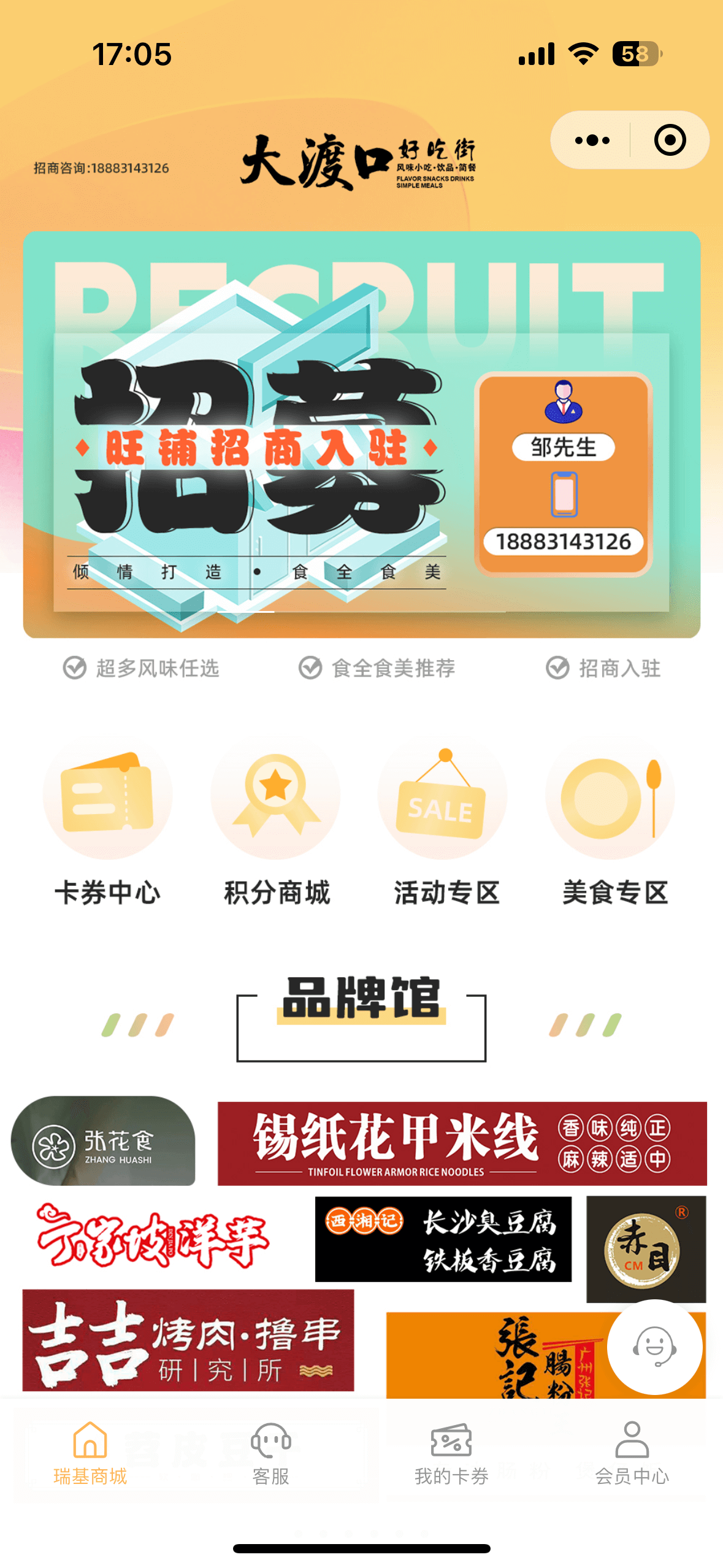 瑞基商业