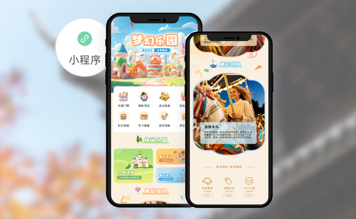 景区小程序