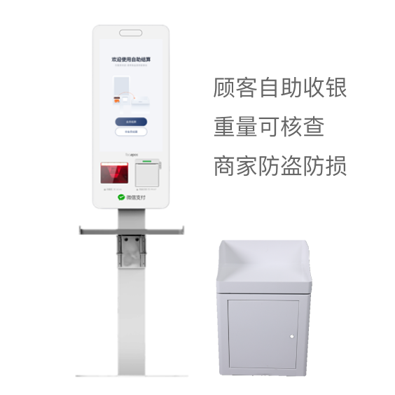 自助收银
