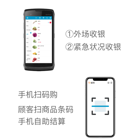 移动收银