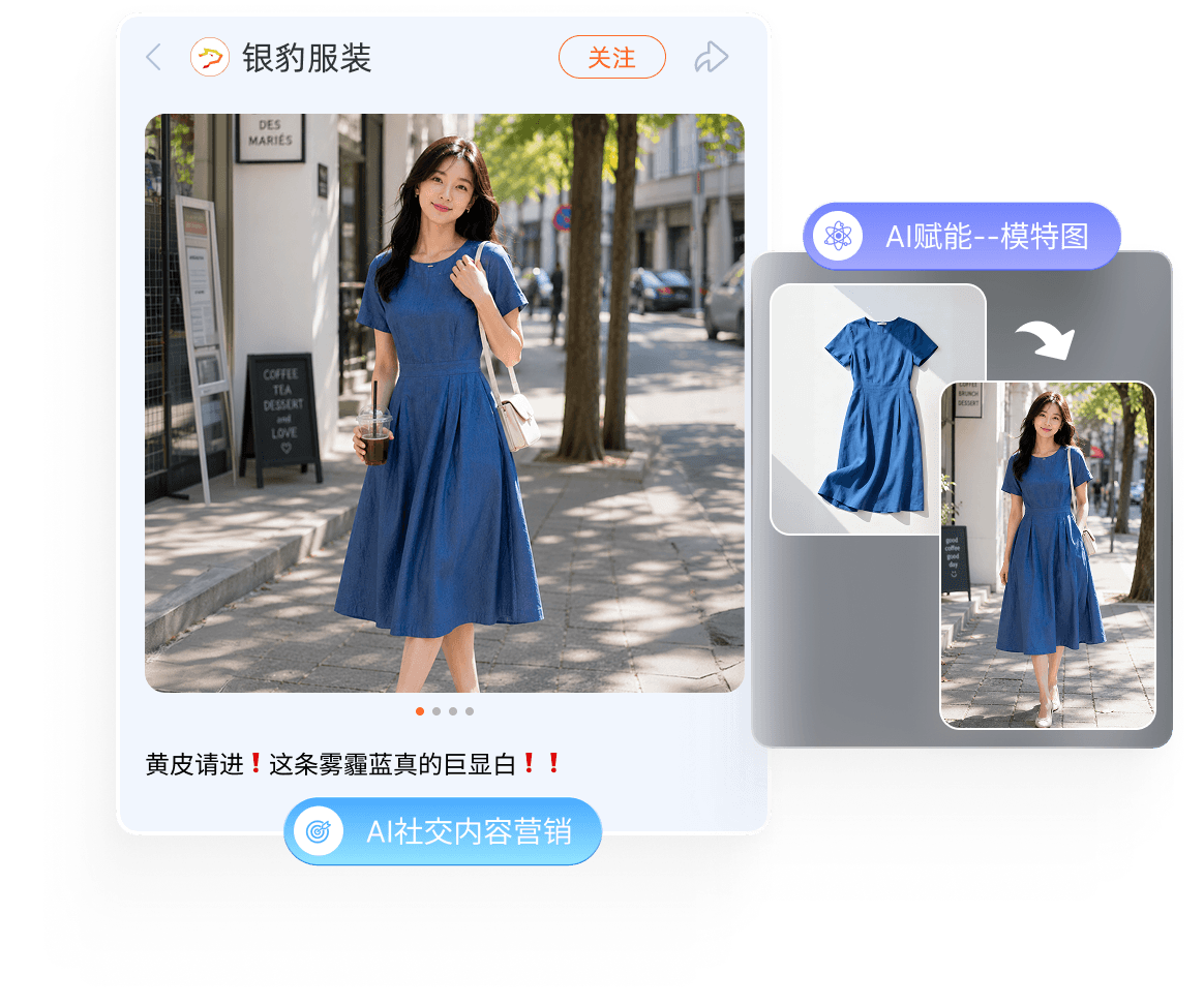 银豹 AI 运营平台能力展示