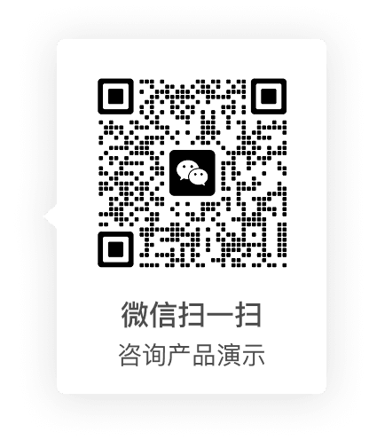 微信扫码咨询酒店管理系统产品演示