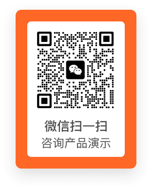 微信扫码咨询酒店管理系统产品演示